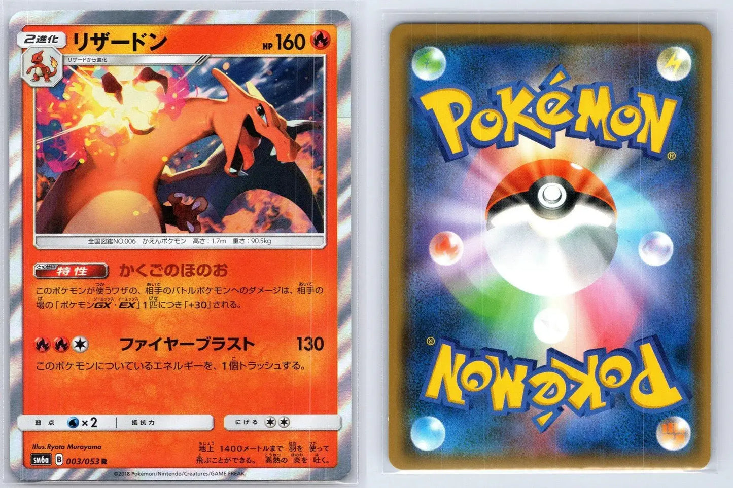 Charizard 003/053 Dragon Storm Pokemon Japanese NM - Mastercoins