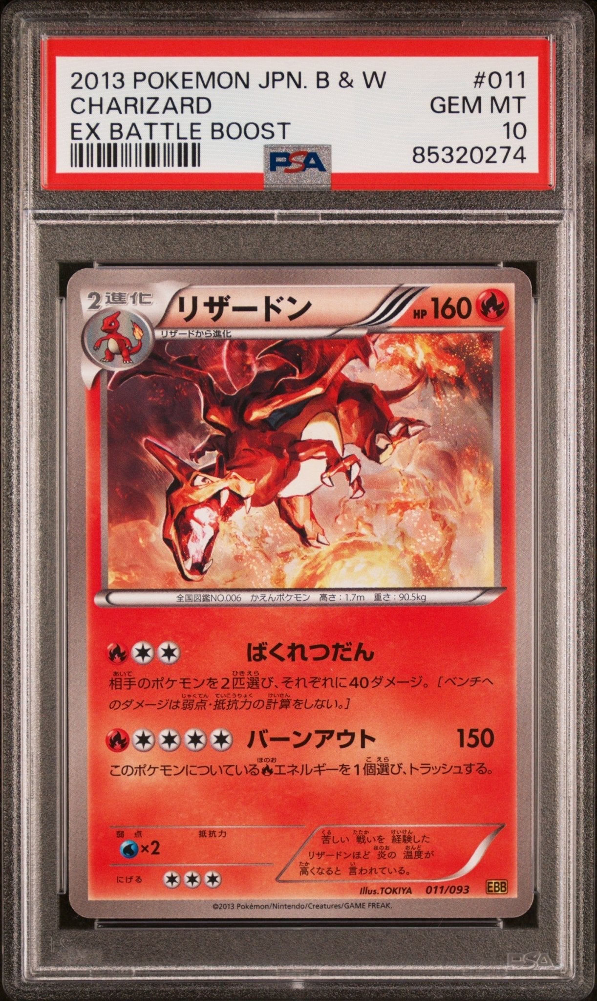 🎰👀 CHARIZARD 011/093 UNLIMITED EX BATTLE BOOST PSA 10 JAPANESE - Mastercoins