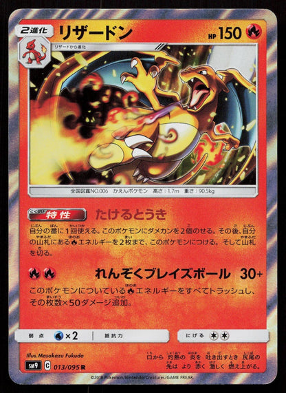 CHARIZARD 013/095 TAG BOLT POKEMON JAPANESE NM - Mastercoins