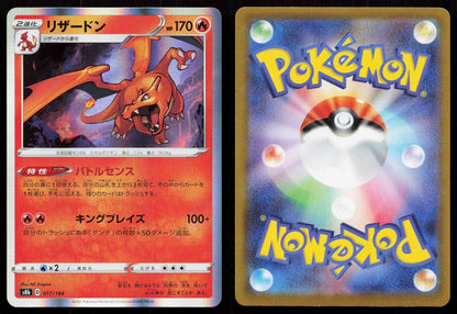 CHARIZARD 017/184 VMAX CLIMAX POKEMON JAPANESE NM - Mastercoins