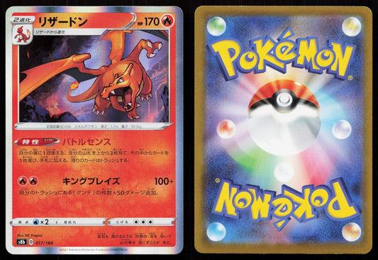 CHARIZARD 017/184 VMAX CLIMAX POKEMON JAPANESE NM - Mastercoins