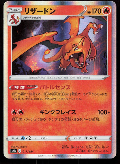 CHARIZARD 017/184 VMAX CLIMAX POKEMON JAPANESE NM - Mastercoins