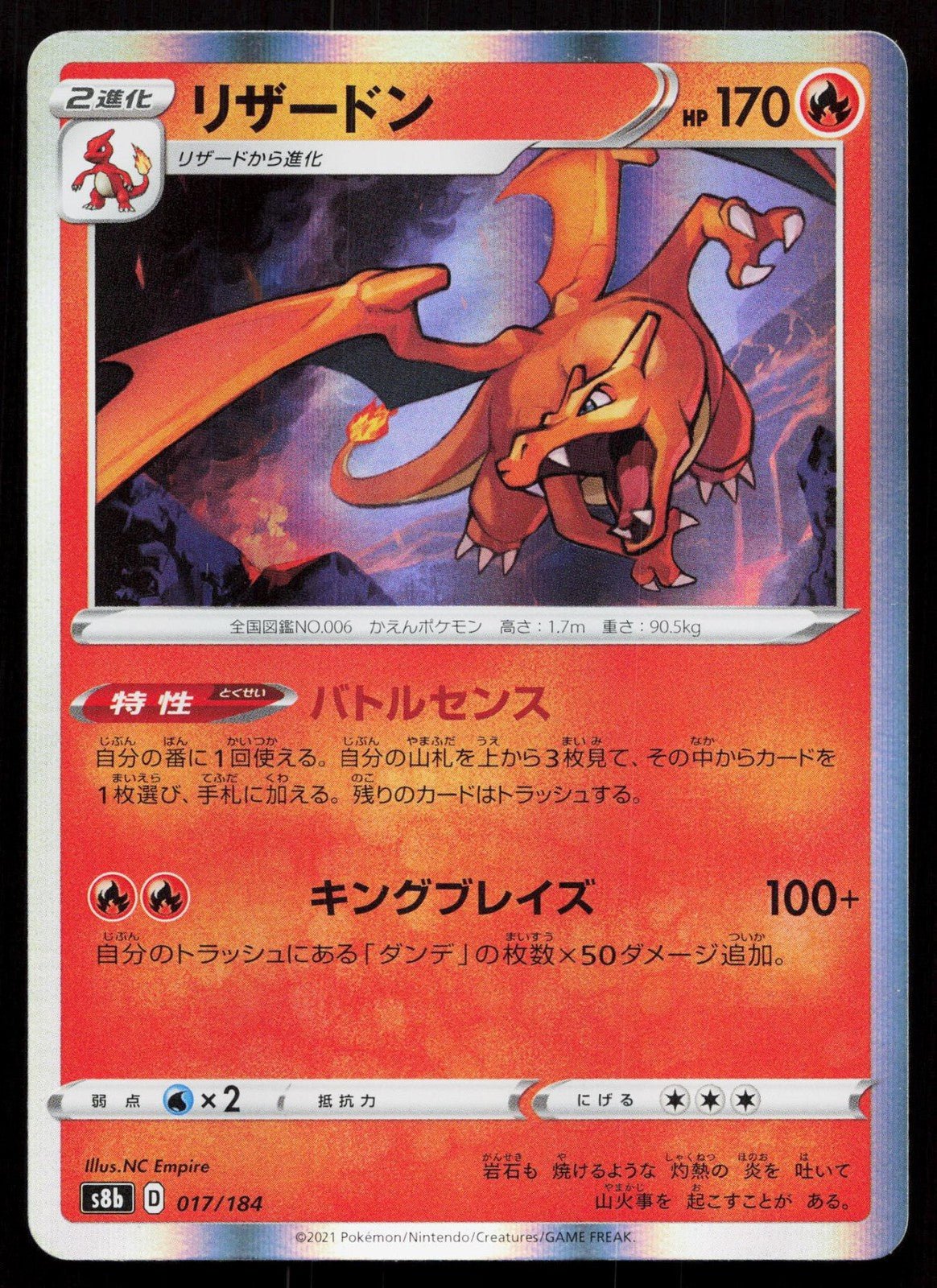 CHARIZARD 017/184 VMAX CLIMAX POKEMON JAPANESE NM - Mastercoins