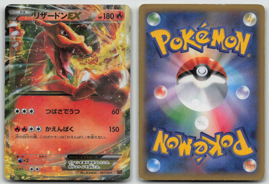 Charizard EX 001/021 M Charizard EX Deck Pokemon Japanese HP - Mastercoins
