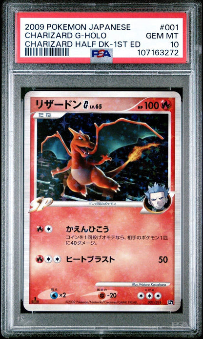 ?CHARIZARD G 001 1ST EDITION CHARIZARD HALF DECK PSA 10 - Mastercoins