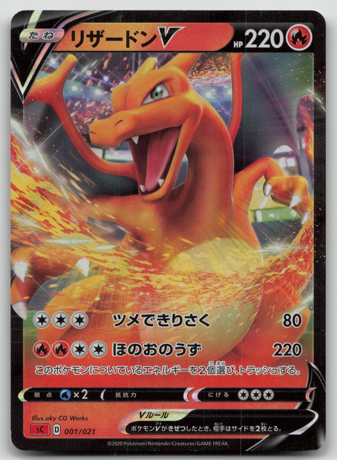 CHARIZARD V 001/021 VMAX STARTER SET 2 CHARIZARD POKEMON JAPANESE DMG - Mastercoins
