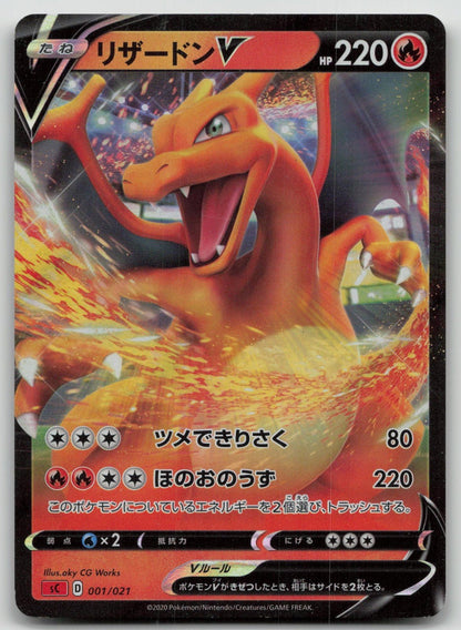 CHARIZARD V 001/021 VMAX STARTER SET 2 CHARIZARD POKEMON JAPANESE DMG - Mastercoins