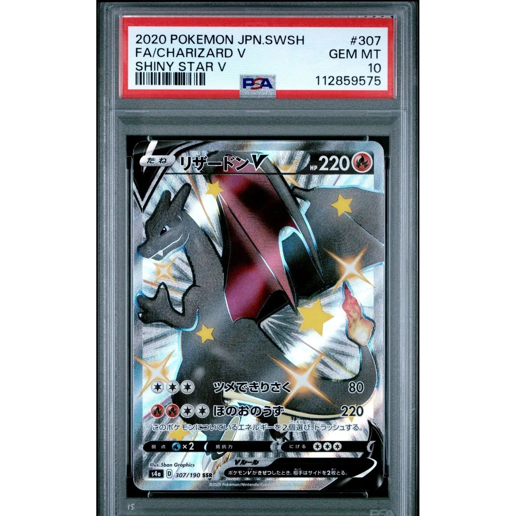 PSA10】リザードン V SSR シャイニースターV 307/190 ポケモンカード 
