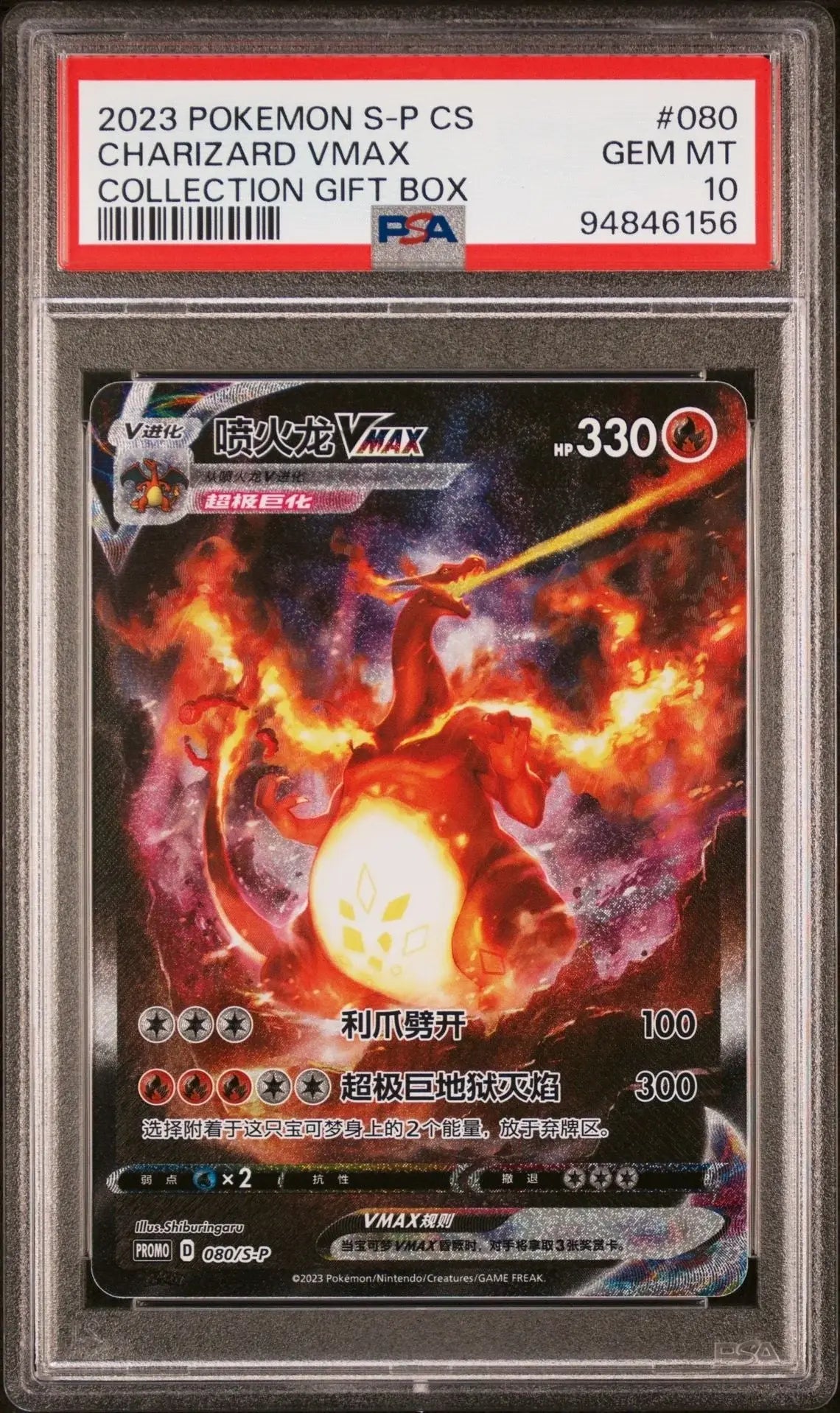 Charizard Vmax 080 Promo Simplified Chinese Alt Art PSA 10 - Mastercoins