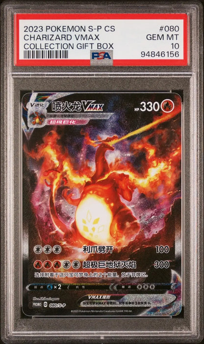 Charizard Vmax 080 Promo Simplified Chinese Alt Art PSA 10 - Mastercoins