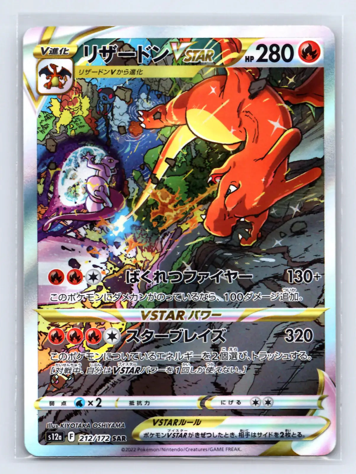 Charizard VSTAR 212/172 Special Art Rare VSTAR Universe Pokemon Japanese NM - Mastercoins