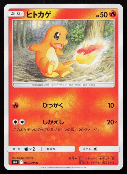 Charmander 010/095 Tag Bolt Japanese - Mastercoins