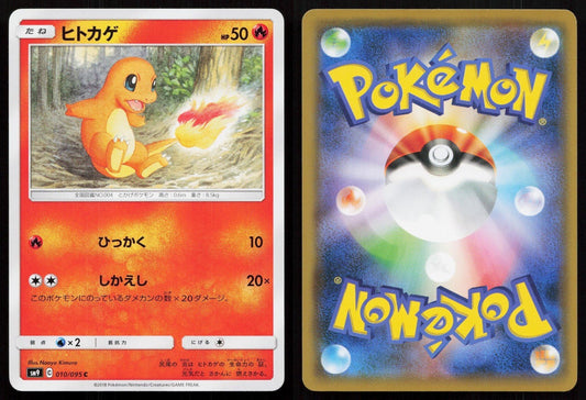 Charmander 010/095 Tag Bolt Japanese - Mastercoins