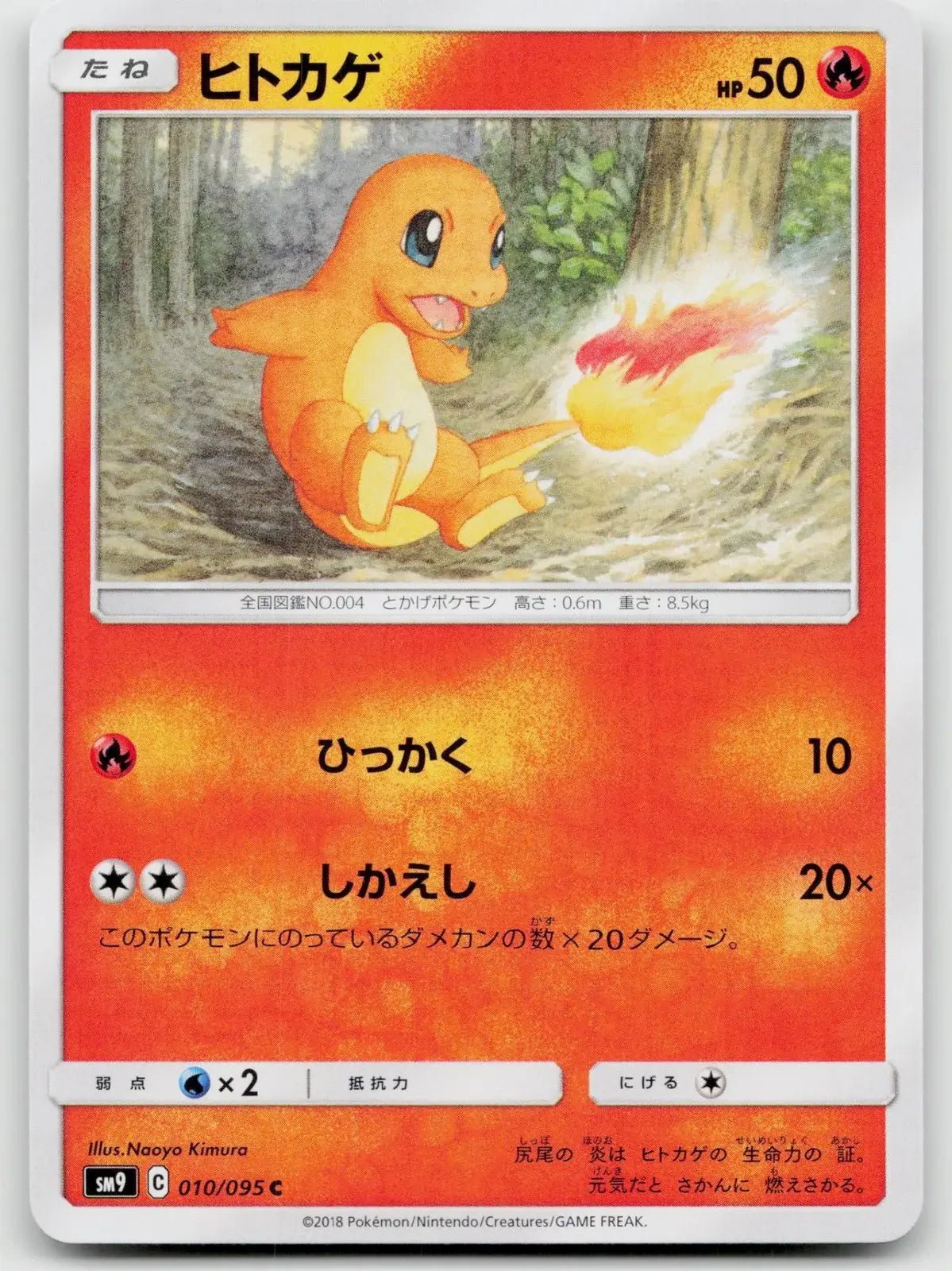 Charmander 010/095 Tag Bolt Pokemon Japanese NM - Mastercoins