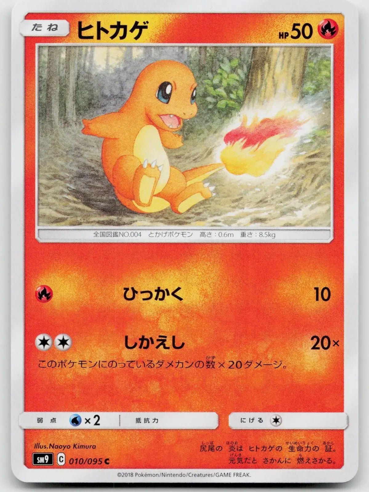 Charmander 010/095 Tag Bolt Pokemon Japanese NM - Mastercoins