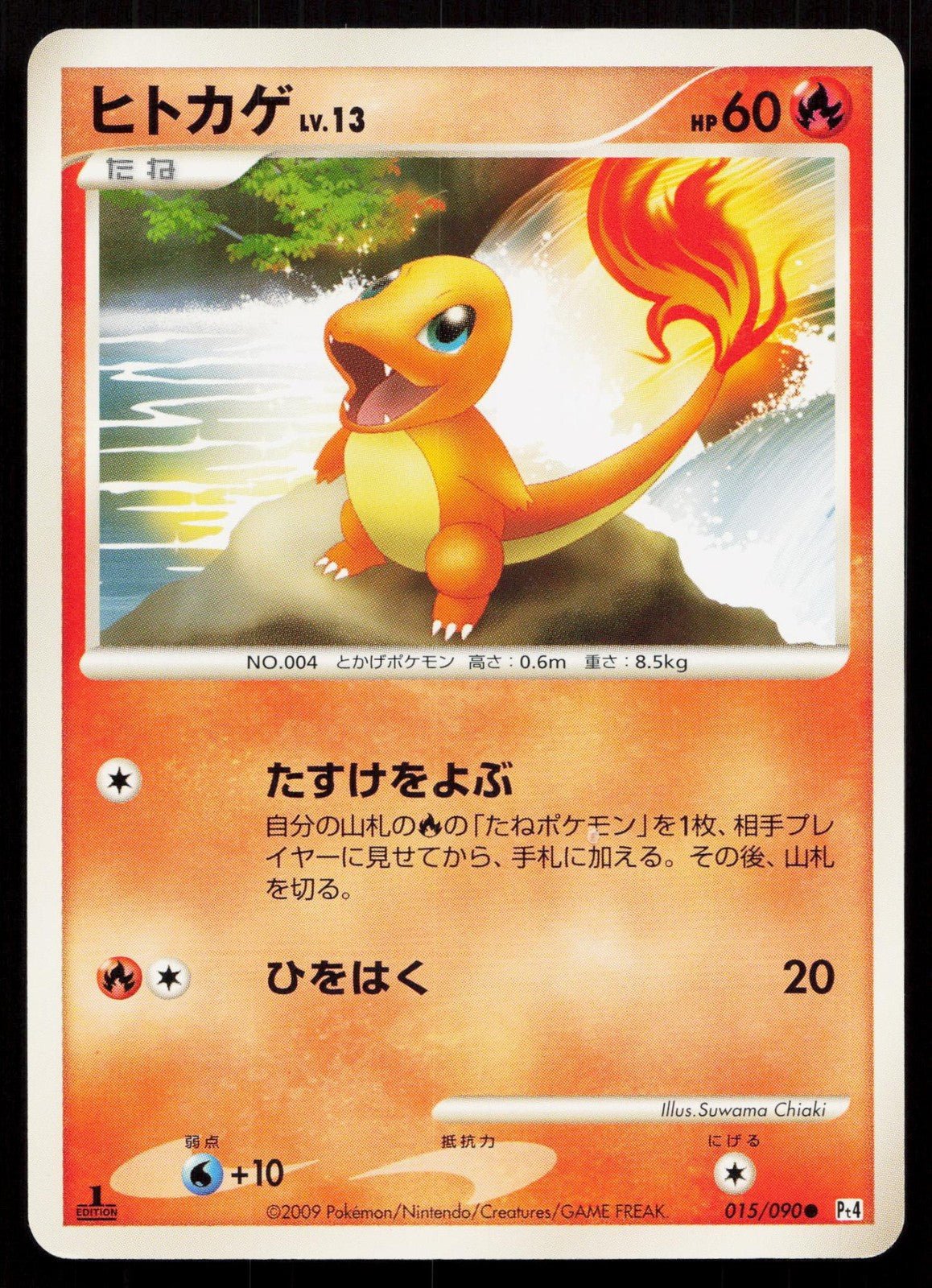 CHARMANDER 015/090 ADVENT OF ARCEUS POKEMON JAPANESE LP - Mastercoins
