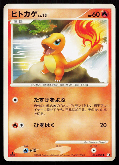 CHARMANDER 015/090 ADVENT OF ARCEUS POKEMON JAPANESE LP - Mastercoins