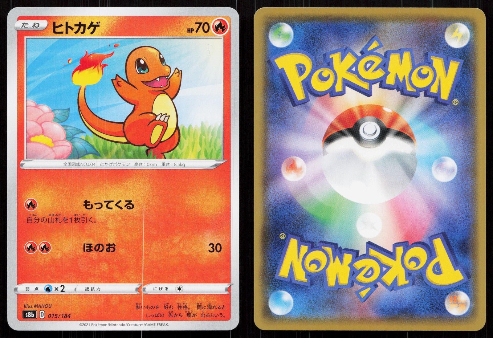 ヒトカゲ 015/184 VMAXクライマックス ポケモン 日本語 NM - マスター
