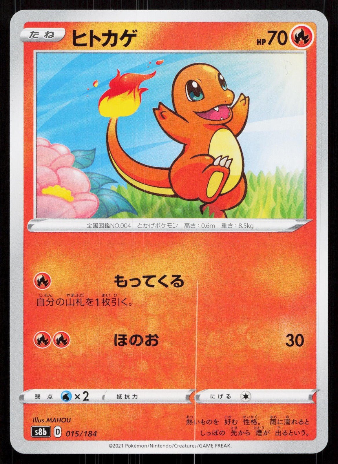 CHARMANDER 015/184 VMAX CLIMAX POKEMON JAPANESE NM - Mastercoins