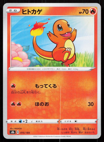 CHARMANDER 015/184 VMAX CLIMAX POKEMON JAPANESE NM - Mastercoins