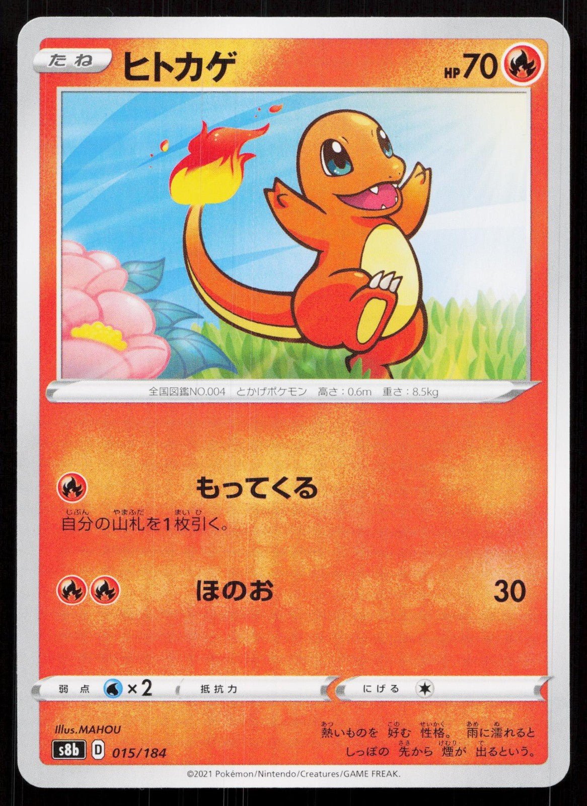 CHARMANDER 015/184 VMAX CLIMAX POKEMON JAPANESE NM - Mastercoins