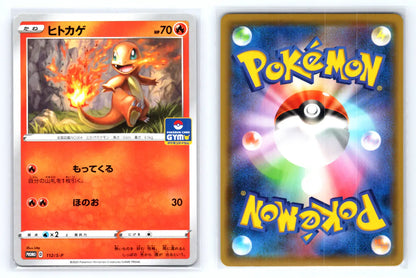 Charmander 112/S - P Pokemon 2020 Japanese Gym Promo - Card - Mastercoins