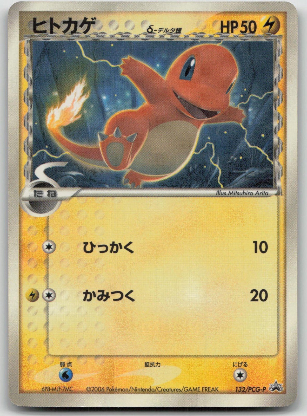 Charmander 132/PCG - P Shogakukan Pokemon Japanese HP - Mastercoins