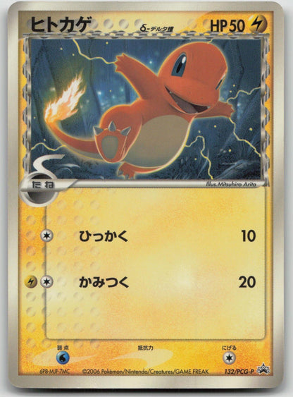 Charmander 132/PCG - P Shogakukan Pokemon Japanese HP - Mastercoins