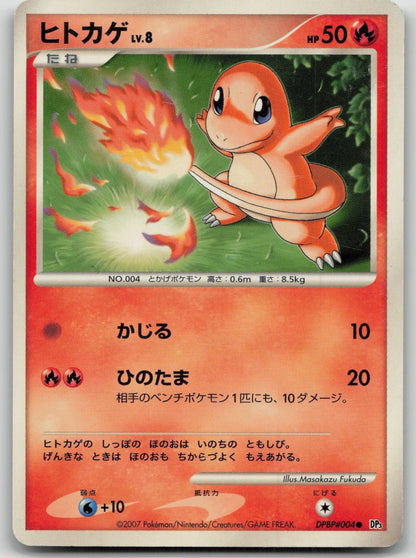Charmander DPBP004 Shining Darkness Pokemon Japanese HP - Mastercoins