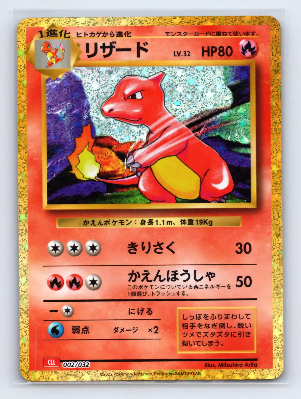 Charmeleon 002/032 Pokemon TCG Classic Charizard Pokemon Japanese Near Mint - Mastercoins
