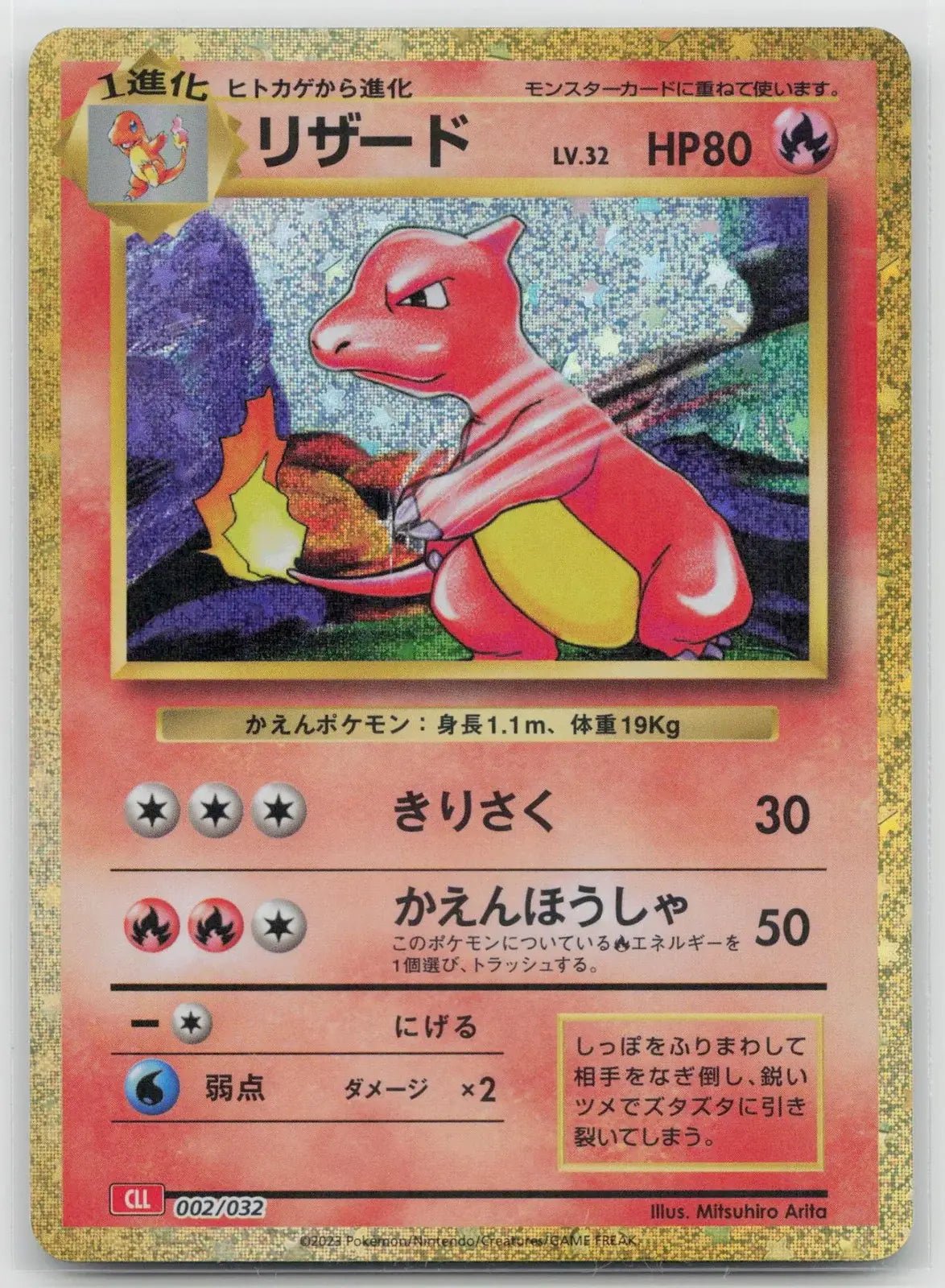 Charmeleon 002/032 Pokemon TCG Classic Charizard Pokemon Japanese NM - Mastercoins