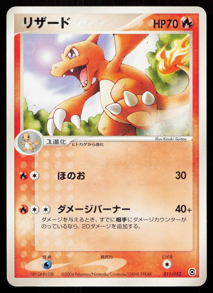 Charmeleon 011/052 ex Starter Deck Japanese - Mastercoins