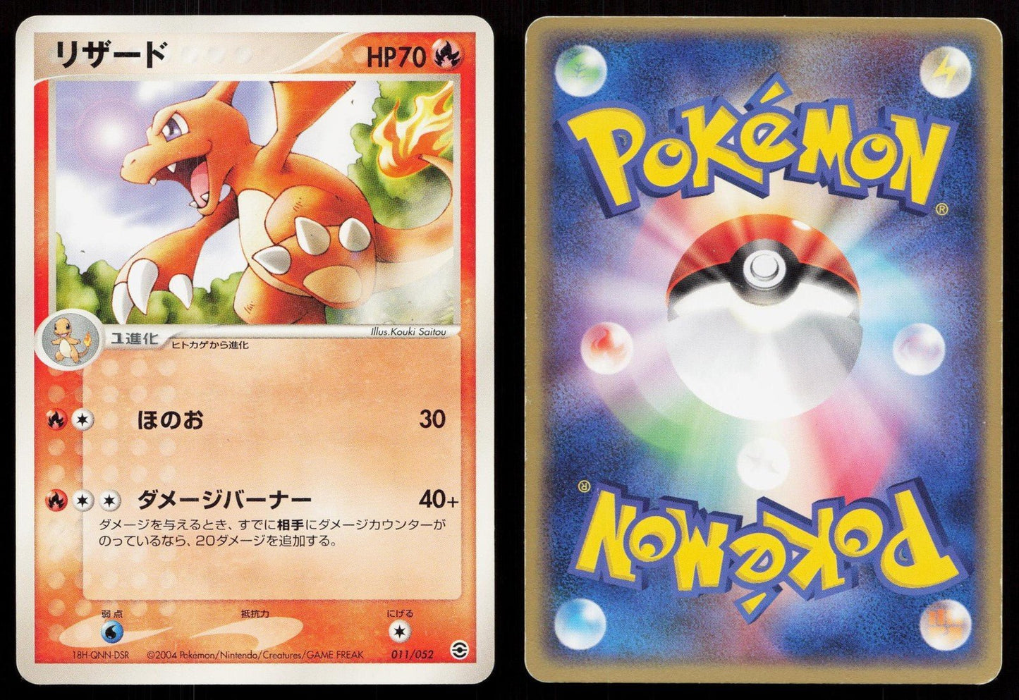 Charmeleon 011/052 ex Starter Deck Japanese - Mastercoins