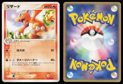 Charmeleon 011/052 ex Starter Deck Japanese - Mastercoins
