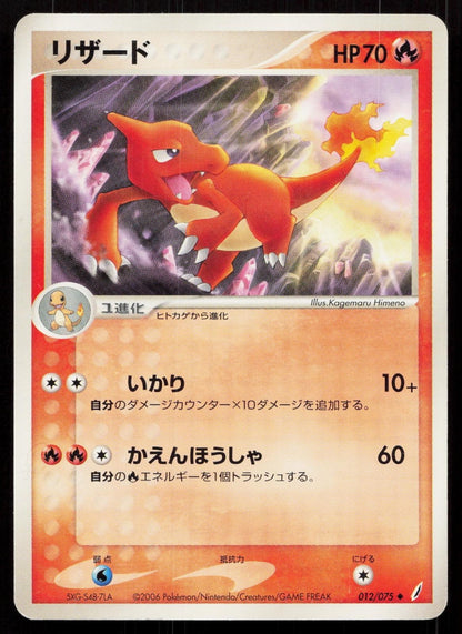 Charmeleon 012/075 Miracle Crystal Japanese - Mastercoins