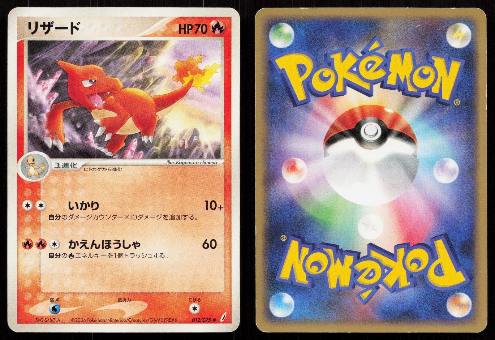 Charmeleon 012/075 Miracle Crystal Japanese - Mastercoins