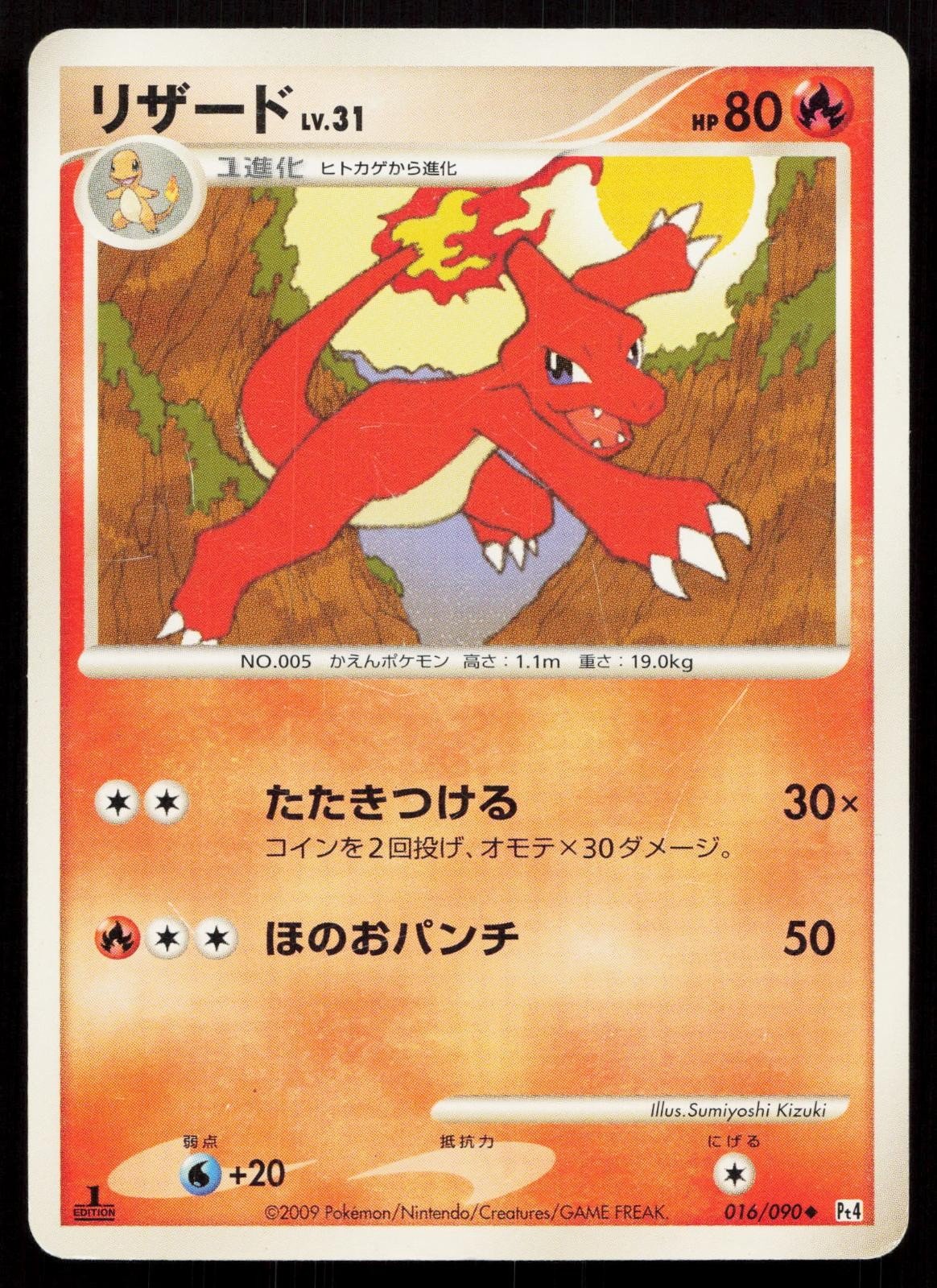 Charmeleon 016/090 Advent of Arceus Japanese - Mastercoins