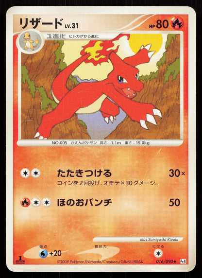 Charmeleon 016/090 Advent of Arceus Japanese - Mastercoins