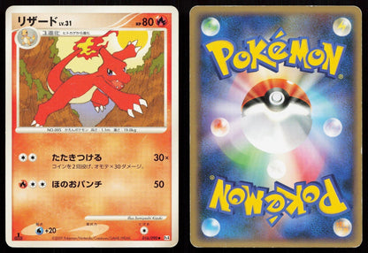 Charmeleon 016/090 Advent of Arceus Japanese - Mastercoins