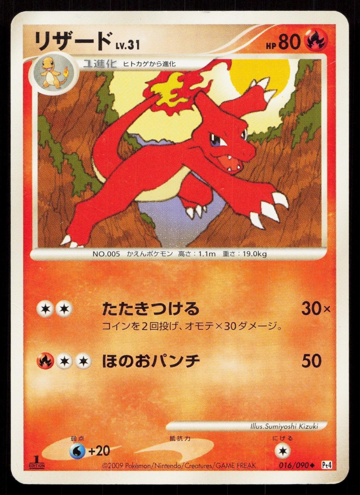 Charmeleon 016/090 Advent of Arceus Japanese DMG - Mastercoins