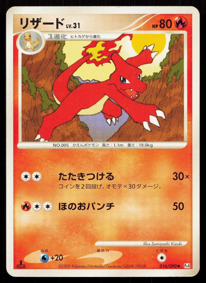 Charmeleon 016/090 Advent of Arceus Japanese DMG - Mastercoins