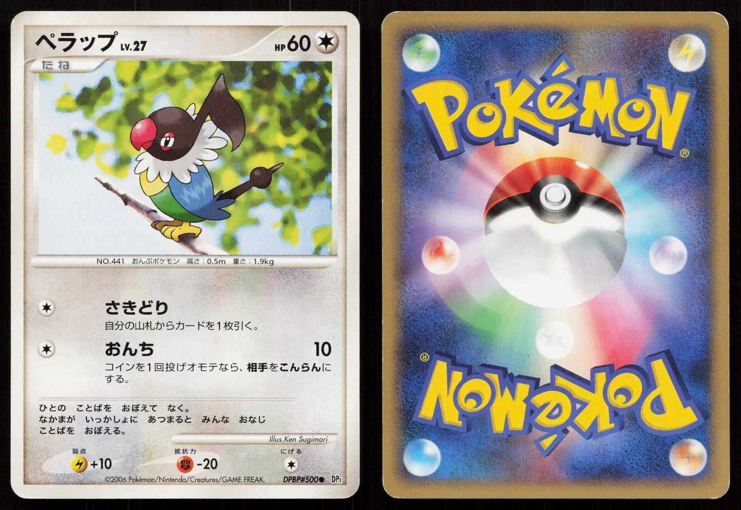 Chatot DPBP500 Constructed Deck Japanese - Mastercoins