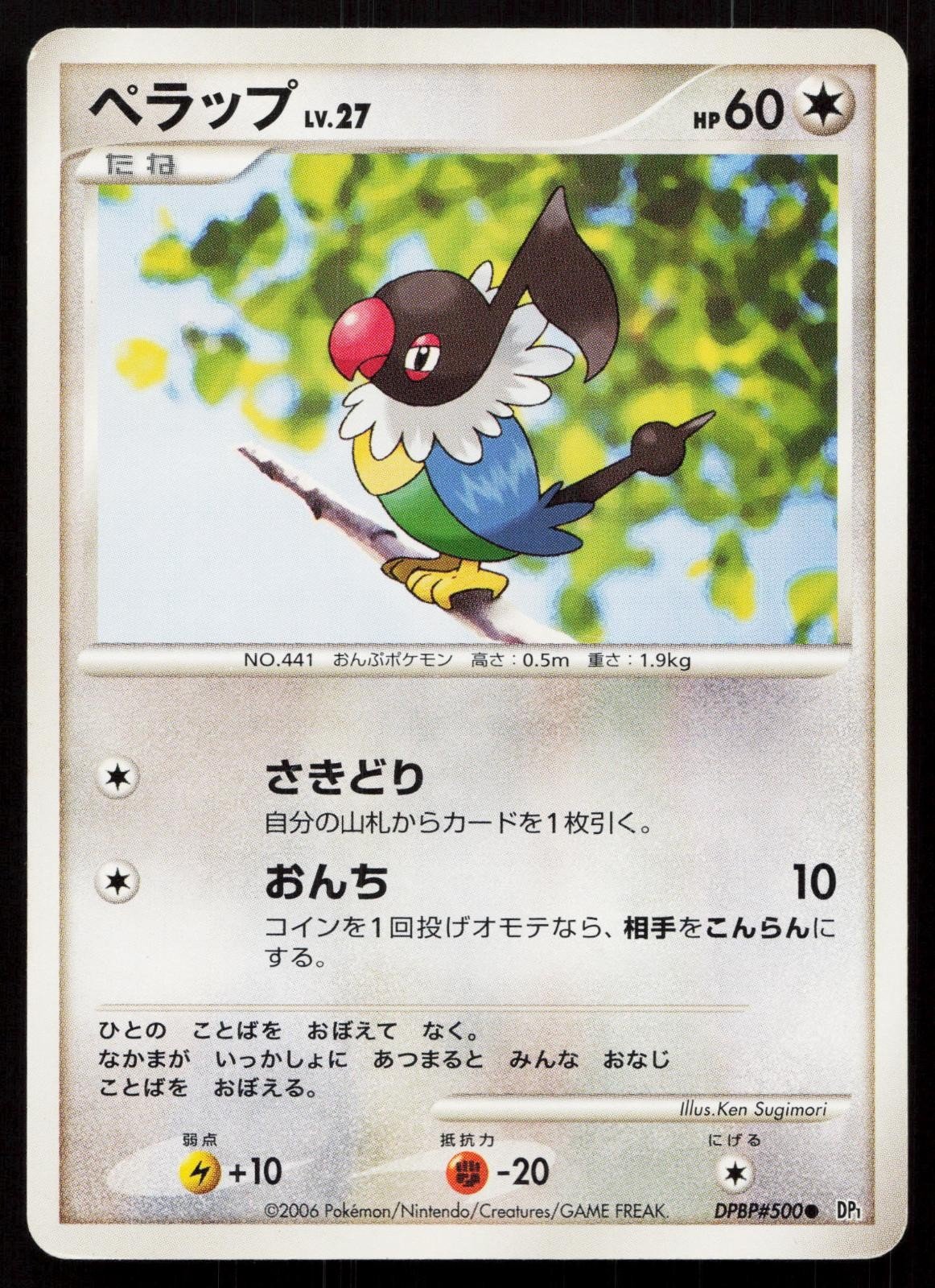 Chatot DPBP500 Constructed Deck Japanese - Mastercoins