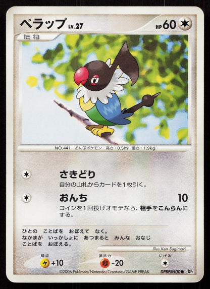 Chatot DPBP500 Constructed Deck Japanese - Mastercoins