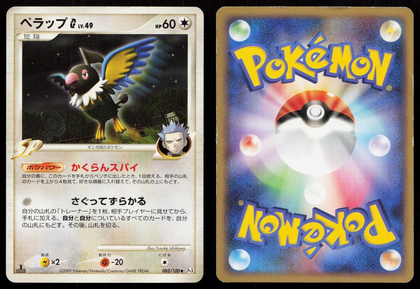 Chatot G 082/100 Beat of the Frontier Japanese - Mastercoins
