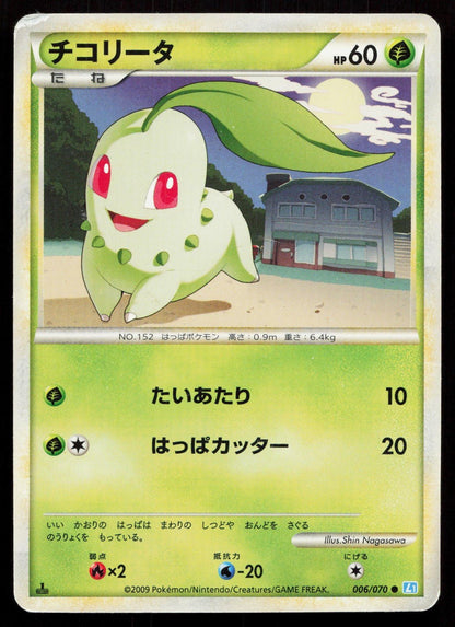 CHIKORITA 006/070 SOULSILVER COLLECTION POKEMON JAPANESE HP - Mastercoins