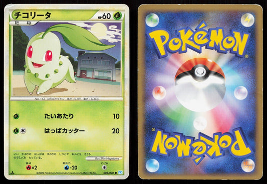 CHIKORITA 006/070 SOULSILVER COLLECTION POKEMON JAPANESE HP - Mastercoins
