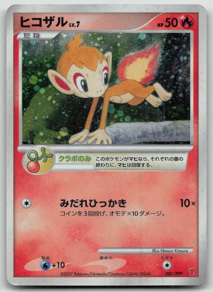 Chimchar 002/PPP PPP Promos Pokemon Japanese HP - Mastercoins
