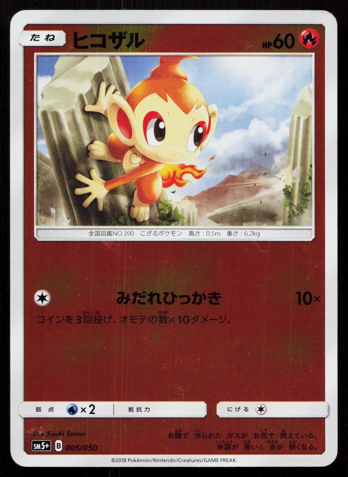 CHIMCHAR 005/050 ULTRA FORCE POKEMON JAPANESE NM - Mastercoins