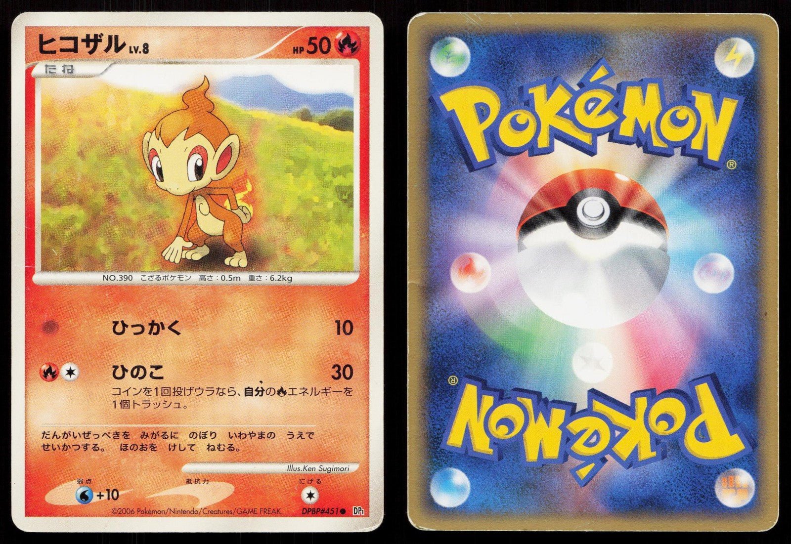 Chimchar DPBP451 Space Time Creation Japanese - Mastercoins